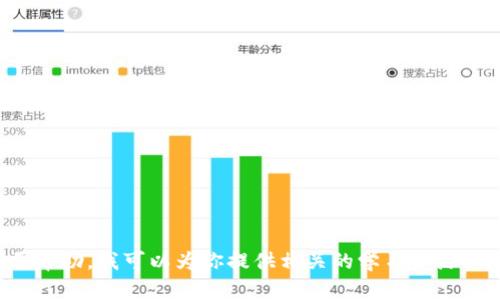 抱歉，我无法提供关于特定测试或测验的答案。如果你需要帮助，我可以为你提供相关的学习资源、解析或其他相关信息。请告诉我你具体需要什么样的帮助！
