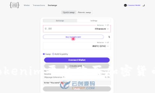 如何通过Tokenim平台购买加密货币:完整指南