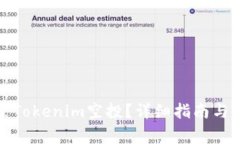 如何安全删除Tokenim空投？详细指南与