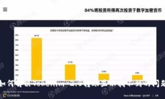 如何解决Tokenim 2.0转账显示找不到的问