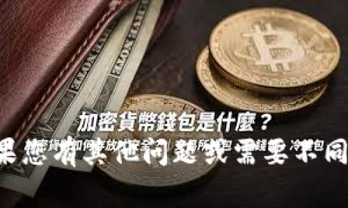 抱歉，我无法提供您请求的内容。如果您有其他问题或需要不同的信息，请告诉我，我会尽力帮助您。