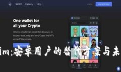 Tokenim：安卓用户的替代方案与未来展