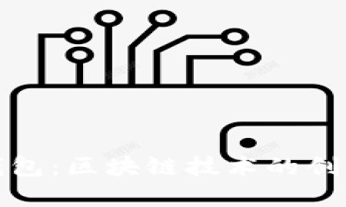 兔子钱包:区块链技术的创新先锋