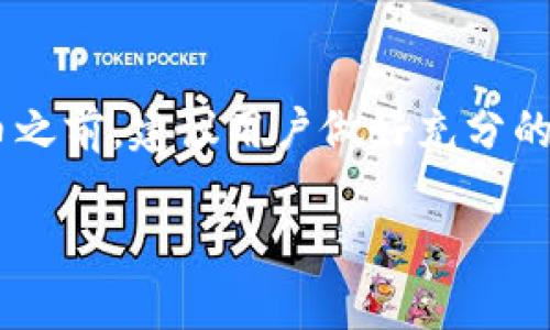 biao ti/biao tiTokenim如何添加狗狗币：详细步骤与技巧/biao ti

Tokenim, 狗狗币, 数字钱包, 添加虚拟币/guanjianci

随着加密货币市场的不断发展，越来越多的人开始使用数字钱包来管理他们的虚拟资产。Tokenim是一个用户友好的数字钱包，支持多种加密货币的存储和交易。在这篇文章中，我们将深入探讨如何在Tokenim中添加狗狗币（Dogecoin），以及一些相关的问题和常见的困惑。

什么是Tokenim？

Tokenim是一款多功能的数字钱包，用户可以通过它方便地存储和管理各种主流加密货币，包括比特币、以太坊和狗狗币等。Tokenim的界面友好，适合初学者使用，同时也提供了一些高级功能，满足更为资深用户的需求。

如何在Tokenim中添加狗狗币？

以下是添加狗狗币的详细步骤：

ol
    listrong下载并安装Tokenim应用/strongbr如果你还没有下载Tokenim，可以前往应用商店或者Tokenim的官方网站下载适合你设备的版本并安装。/li
    listrong注册/登录你的账户/strongbr如果你是新用户，按照提示完成注册；如果已有账户，请直接登录。/li
    listrong进入钱包界面/strongbr登录后，进入你的钱包主界面。通常会显示你账户中的各种加密货币。/li
    listrong选择添加资产/strongbr在钱包界面，寻找“添加资产”或“添加货币”的选项，点击进入。/li
    listrong搜索狗狗币/strongbr在添加资产的页面，输入“狗狗币”或“Dogecoin”，来查找该虚拟货币。/li
    listrong选择狗狗币/strongbr当搜索结果显示狗狗币时，选择它并确认添加。系统会自动为你生成狗狗币的地址。/li
    listrong完成确认/strongbr最后，确保你的钱包中显示出狗狗币的余额，若未显示，请稍后再检查，或者联系Tokenim客服。/li
/ol

常见的问题

1. 添加狗狗币后，为什么我没有看到余额？

在添加狗狗币到Tokenim钱包后，许多用户会面临未见余额的问题，可能有多个原因：

ol
    listrong网络延迟/strongbr由于区块链的特性，交易确认时间可能会有所延迟。在交易完成之前，你可能无法查看到最新的余额。通常情况下，一旦网络确认完成，你的余额会自动更新。/li
    listrong未进行正确的添加步骤/strongbr请确保按照上述步骤准确地添加狗狗币，有时简单的步骤遗漏也可能导致余额未更新。/li
    listrong地址错误或丢失/strongbr如果你在添加狗狗币时使用了错误的地址，可能会导致无法获取资产。建议再次检查你添加的钱包地址是否正确。/li
    listrongTokenim的系统问题/strongbr偶尔，Tokenim的服务器可能会出现问题，导致用户无法实时查看余额。建议你关注Tokenim的社交媒体站点以获取最新的公告。/li
/ol

如果经过以上检查后仍旧无法显示余额，建议你联系客服寻求帮助，他们将会提供进一步指导并帮助解决问题。

2. 狗狗币与其他虚拟币有什么区别？

狗狗币（Dogecoin）是一种基于技术的数字货币，以其有趣的狗狗形象而闻名。与比特币等其他主流数字货币相比，狗狗币有以下几个显著的区别：

ol
    listrong创始背景/strongbr狗狗币最初是作为一种玩笑创建的，但由于其活泼的社区和广泛的使用，逐渐发展成一种真实的支付手段。而比特币是为了替代法定货币、进行价值存储而创立的，方向性不同。/li
    listrong交易速度和费用/strongbr一般来说，狗狗币的交易速度较快，且交易费用低廉。相比之下，比特币的交易确认时间有时较长且费用较高，这使得狗狗币更适合小额日常交易。/li
    listrong社区文化/strongbr狗狗币的社区氛围较为轻松友好，参与者之间互动频繁，经常会发起各种活动。而比特币更注重技术开发和投资。狗狗币也因为其社区的参与者经常进行社会公益活动而被广泛赞誉。/li
    listrong供应量/strongbr狗狗币并没有总量限制，其设计目标是每年增发狗狗币以提高流动性，这让它的价值在某种程度上更容易受到调控，也导致其市场表现与比特币存在差异。/li
/ol

3. 狗狗币的使用场景有哪些？

虽然狗狗币最初是以一个玩笑开始，但其应用场景也迅速扩展。在许多地方，狗狗币已经被广大用户认可并使用，以下是一些主要的使用场景：

ol
    listrong在线支付/strongbr一些商家和品牌接受狗狗币作为支付手段。用户可以用狗狗币购买虚拟商品，如在线游戏内的道具，或者许多电商网站的商品。/li
    listrong小额捐款/strongbr狗狗币的低交易费用和快速确认速度使它成为小额捐款的理想选择。许多慈善机构和活动组织者利用狗狗币进行筹款，社区成员之间也有经常用狗狗币互相赠送以示感谢或支持。/li
    listrong打赏经济/strongbr在社交媒体平台上，一些内容创作者和网络主播接受狗狗币作为打赏，用户可以用狗狗币对他们的喜爱的作品表示认可。/li
    listrong投机交易/strongbr像其他加密货币一样，狗狗币也可以在交易所进行买卖，因此部分投资者将其作为一个短期的投机工具。/li
/ol

4. 在Tokenim上如何进行狗狗币的交易？

在Tokenim上交易狗狗币的过程相对简单，以下是具体步骤：

ol
    listrong登录Tokenim账户/strongbr首先，确保你已经登录到你的Tokenim账户，且钱包中已存有狗狗币余额。/li
    listrong进入交易页面/strongbr寻找应用中的交易模块，通常会有“交易”或“市场”标签。/li
    listrong选择交易对/strongbr选择狗狗币与其他加密货币的交易对，比如DOGE/BTC。如果要出售狗狗币，则请选择DOGE/USDT或DOGE/USD等交易对。/li
    listrong输入交易数量/strongbr在交易页面输入你希望买入或卖出的狗狗币数量。确保根据当前市场情况做出合理的交易决定。/li
    listrong确认交易细节/strongbr再次确认价格、数量及手续费信息，确保你对交易没有疑问后，继续执行。/li
    listrong完成交易/strongbr提交交易请求，等待交易确认。交易完成后，你的钱包中的狗狗币余额和其他资产将相应减少或增加。/li
/ol

5. 狗狗币的未来前景如何？

狗狗币的未来前景一直是加密货币市场讨论的热点话题。虽然有很多未知因素，但以下几个方面可能会影响狗狗币的市值以及其在未来的发展：

ol
    listrong市场需求/strongbr狗狗币的价格受供应和需求关系影响，同时也受到市场情绪的驱动。狗狗币的用户基础和社区支持将直接影响其价值。/li
    listrong接受度/strongbr随着越来越多的商家接受狗狗币作为支付方式，其流通性和使用场景将不断扩大，这可能为狗狗币创造更好的市场环境。/li
    listrong技术创新/strongbr在加密货币领域，技术更新迭代极为迅速。如能进行技术升级，提升狗狗币的安全性、交易速度和稳定性，将会有利于其在未来市场中的竞争力。/li
    listrong宏观经济因素/strongbr全球经济形势、政策变化等都是影响加密货币价格的重要因素，狗狗币也不例外。如果出现有利的政策，推动加密货币市场的发展，狗狗币也会收益。/li
/ol

总结来说，狗狗币有其独特的魅力和使用价值，但其价格的波动性和市场状况都存在着不确定性。在决定投资或添加狗狗币之前，建议用户做好充分的市场研究和分析。

以上就是关于Tokenim添加狗狗币的详细内容，希望对你有所帮助。如需进一步的指导或有更多疑问，欢迎随时咨询。