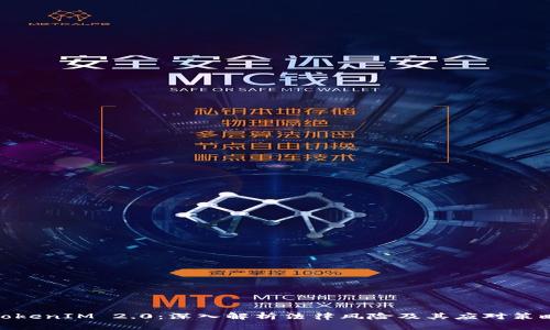 TokenIM 2.0：深入解析法律风险及其应对策略