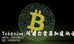 极客版 Tokenim：所有你需要知道的全面