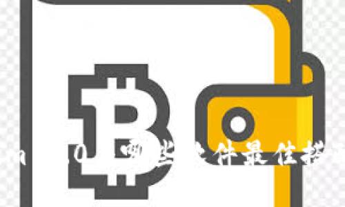 Tokenim 2.0与哪些软件最佳搭配使用?