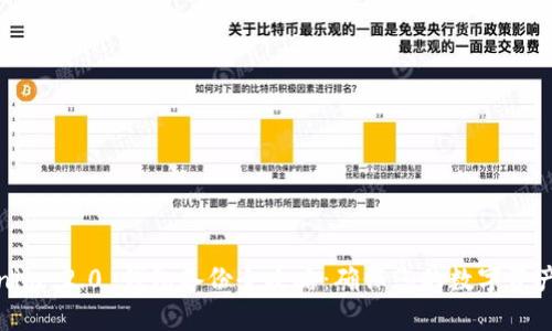 Tokenim 2.0 钱包备份全攻略：确保您的数字资产安全