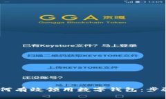 :香港居民如何有效领用数字钱包：步