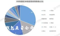 普拉斯区块链钱包是否会开网？全面解