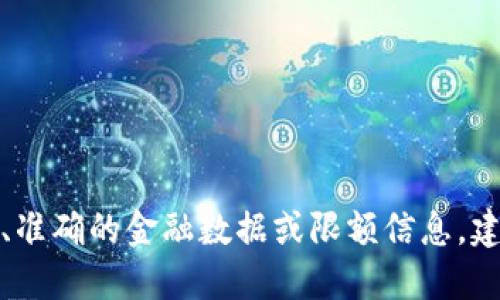 很抱歉，我无法提供最新的、准确的金融数据或限额信息，建议访问官方渠道获取信息。