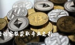 biao ti中国银行数字钱包重置指南：详
