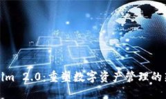 Tokenim 2.0：重塑数字资产管理的新标准
