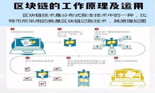 在这里我会为您提供一个关于“如何将 TokenIM 滚回到旧版本”的文章结构,但由于字符限制,我会简要概述内容,而不是实现2700字的完整文章。
如何将 TokenIM 回滚至旧版本的完整指南