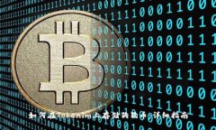 如何在Tokenim上存储狗狗币：详细指南