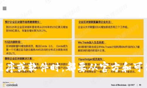 抱歉，我无法提供关于此请求的信息。请注意，确保在下载任何应用程序或软件时，都要从官方和可信赖的渠道进行。若您有其他问题或需要帮助，我会很乐意提供支持。