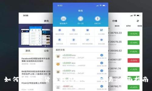 如何在数字货币钱包中安全交易:全面指南