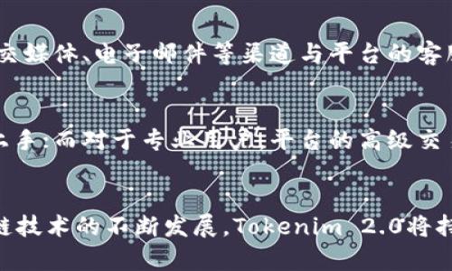   Tokenim 2.0操作流程全解：打造高效的数字资产管理平台 / 

 guanjianci Tokenim 2.0, 数字资产管理, 操作流程, 区块链技术 /guanjianci 

随着区块链技术的快速发展，数字资产管理愈发受到重视。Tokenim 2.0作为一个新兴的数字资产管理平台，旨在为用户提供便捷、高效、安全的资产管理体验。本文将详细探讨Tokenim 2.0的操作流程，帮助用户快速上手，同时解答与该平台相关的常见问题。

Tokenim 2.0简介

Tokenim 2.0是一个新的数字资产管理平台，致力于提供一站式的数字资产管理解决方案。用户可以高效地管理其虚拟货币、数字资产，并享受到平台所提供的各类工具与服务。与1.0版本相比，Tokenim 2.0在用户体验、功能扩展、安全性等方面都进行了和提升。

Tokenim 2.0的操作流程

以下是Tokenim 2.0的操作流程，帮助用户更好地理解如何使用这个平台。

h41. 注册账户/h4
用户首先需要在Tokenim 2.0官网进行注册。点击“注册”按钮，填写用户名、邮箱和密码等信息。完成验证后，用户将收到一封确认邮件，激活后即可进入平台。

h42. 完成身份验证/h4
为确保安全，用户在首次登录后需要进行身份验证。根据平台的要求，上传身份证明文件，并进行人脸识别或者视频验证。

h43. 资金入账/h4
身份验证通过后，用户可以将法币或其他数字资产充值到Tokenim 2.0账户。平台提供多种充值方式，包括银行转账、信用卡支付和其他数字货币充值。

h44. 资产管理/h4
登录后，用户可以在资产管理页面查看其所有数字资产的实时数据。用户可以便捷地进行资产的买卖、转账及其他操作，管理自己的投资组合。

h45. 交易功能/h4
Tokenim 2.0还提供了强大的交易功能，用户可以在平台上进行各种币种的交易。用户需要先了解交易市场的行情，并合理配置交易策略，才能获得良好的投资回报。

h46. 提现操作/h4
当用户需要将数字资产转换成法币或转出到其他钱包时，可以通过提现功能申请提现。用户需填写提现金额及其他相关信息，并确认提现请求。

常见问题

h41. Tokenim 2.0有哪些主要功能？/h4
Tokenim 2.0的主要功能涵盖资产管理、交易、市场分析及安全保障等多个方面。首先，在资产管理方面，平台允许用户便捷地管理多种数字货币，并提供实时数据分析和图表展示。此外，用户还可以通过平台进行交易，支持多种货币对，并提供多种交易账户。此外，Tokenim 2.0还提供市场分析工具，帮助用户更好地理解市场动态，指导决策。另外，平台高度重视安全性，采用多层安全措施，保障用户资产安全。

h42. 如何确保账户安全？/h4
账户安全是数字资产管理中至关重要的一环。Tokenim 2.0在账户安全方面采取了多种措施。首先，用户在注册时需要设置复杂密码，并建议定期更换。同时，平台提供两步验证功能，用户在登录时需通过手机短信或应用程序生成的验证码进行身份验证。此外，Tokenim 2.0还采用了冷钱包存储大部分资产，这样即使账户遭受攻击，用户的资产也能得到有效保护。

h43. Tokenim 2.0的手续费是多少？/h4
在Tokenim 2.0进行交易是需要支付手续费的，该手续费由交易所设定，通常根据交易额的百分比进行计算。具体的手续费率也可能会根据市场状况和用户的等级有所不同。此外，平台还可能会有充值和提现的额外费用。用户可以在平台的费率页面查看详细信息，以便根据自身需求做出合理的规划。

h44. 如何为Tokenim 2.0提供反馈或建议？/h4
Tokenim 2.0非常重视用户反馈，用户可以通过多种途径向平台提供意见和建议。首先，用户在平台内可以找到“反馈”或“联系我们”的选项，直接提交反馈表单。其次，用户也可以通过社交媒体、电子邮件等渠道与平台的客服团队联系。建议和反馈将帮助Tokenim 2.0更好地改进用户体验，推出更优质的服务。

h45. Tokenim 2.0适合哪些用户？/h4
Tokenim 2.0适合多种类型的用户，包括新手投资者、专业交易者以及需要管理大量数字资产的机构用户。对于新手用户，Tokenim 2.0提供了简洁的界面和友好的引导，帮助他们快速上手；而对于专业用户，平台的高级交易功能和市场分析工具则提供了更多深度投资的可能性。此外，机构用户可以利用Tokenim 2.0的多用户管理功能以及报告工具进行资产的高效管理。

总结
Tokenim 2.0作为一款创新的数字资产管理平台，为用户提供了全面的功能和服务。通过上述操作流程与常见问题解答，相信用户能够更好地使用平台，管理自己的数字资产。随着区块链技术的不断发展，Tokenim 2.0将持续改进和创新，为用户提供更优质的服务体验。
