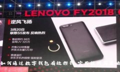 如何通过数字钱包有效攒钱：实用技巧
