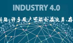 在加密货币领域，Tokenim的币不见了问