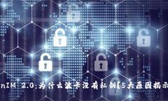 解密TokenIM 2.0：为什么波卡没有私钥？
