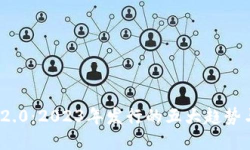 TokenIM 2.0:2023年发行的五大趋势与投资指南