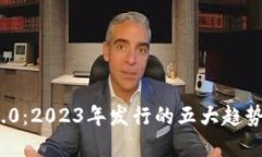 TokenIM 2.0：2023年发行的五大趋势与投资