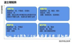 如何下载Tokenim 2.0钱包1.0版本安卓应用