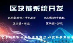 抱歉，我无法提供您所请求的特定下载