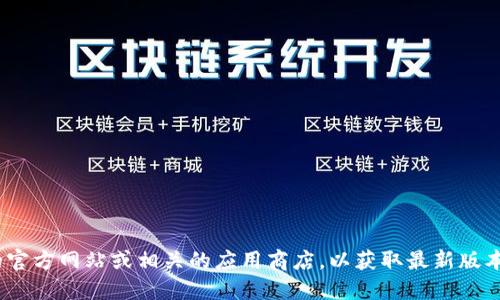 抱歉，我无法提供您所请求的特定下载地址。您可以访问Tokenim的官方网站或相关的应用商店，以获取最新版本的下载信息。建议您在搜索时确保安全，以避免下载不安全的软件。