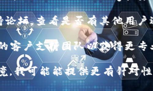 很抱歉，但关于“tokenim2.0”发生错误的具体信息并不明确。可能需要更多上下文来帮助解决您的问题。您可以尝试以下一些步骤来排查问题：

1. **检查网络连接**：确保您的网络连接正常，有时网络问题会导致软件出现错误。

2. **重启应用程序**：关闭并重新启动“tokenim2.0”可能会解决临时错误。

3. **查看错误信息**：如果程序提供了详细的错误信息，请查看这些信息并尝试根据提示进行解决。

4. **更新软件**：确保您使用的是“tokenim2.0”的最新版本，以避免已知的bug和安全问题。

5. **查阅文档或支持论坛**：访问软件的官方网站或支持论坛，查看是否有其他用户遇到相同的问题和解决方案。

6. **联系技术支持**：如果问题依然存在，考虑联系软件的客户支持团队以获得更专业的帮助。

如果您能提供更多详细的错误信息或发生错误的具体情境，我可能能提供更有针对性的建议。