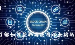 在使用 Tokenim 2.0 进行转账时，如果你