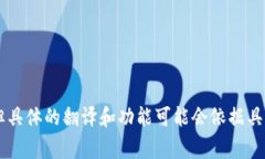 苹果的TokenIM通常指的是一种与区块链