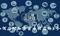 TokenIM 2.0：如何应对加密货币被盗的