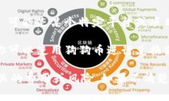 Doge（狗狗币）并不是直接可以转移到