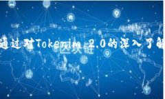 关于“Tokenim 2.0是否会跑路”的问题，