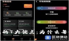 2023年区块链冷钱包的7大优点：为什么