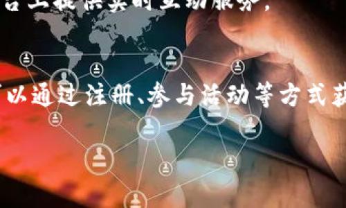   如何在Tokenim上获得宽带：5种实用方法 / 

 guanjianci Tokenim, 宽带, 网络连接, 互联网方案 /guanjianci 

Tokenim简介
Tokenim是一个新兴的区块链平台，致力于提供分布式网络解决方案。在当今的信息高速公路上，宽带不仅是家庭和企业日常生活的重要组成部分，更是推动数字经济发展的重要基础设施。随着互联网应用的不断拓展，对宽带的需求也愈加迫切。

为什么选择Tokenim的宽带服务
Tokenim以其创新的技术架构和用户友好的服务，吸引了一大批用户。与传统宽带服务相比，Tokenim的宽带解决方案具有更高的安全性和可扩展性。基于区块链技术，Tokenim能够提供更透明、更高效的网络连接，确保用户在享受高速上网体验的同时，数据安全也得到了保障。

获得Tokenim宽带的主要方法

h41. 注册Tokenim账户/h4
要获得Tokenim的宽带，首先需要在其平台上注册一个账户。这个过程相对简单，只需提供基本的个人信息以及联系方式。完成注册后，用户将能够访问平台的各项服务，包括宽带申请及相关的互联网解决方案。

h42. 参与Tokenim的促销活动/h4
Tokenim常常会推出各类促销活动，例如限时优惠、推荐奖励等。参与这些活动，不仅可以获得更优惠的宽带价格，甚至有可能获得免费的宽带试用期。因此，保持关注官方公告和社交媒体信息至关重要。

h43. 引入家庭与朋友/h4
Tokenim允许用户通过引入家庭成员或朋友来获得额外的网络服务折扣。每成功推荐一位新用户，你都可能获得一定的奖励，这些奖励可以用来抵扣宽带费用或在其他服务中使用。

h44. 使用Tokenim的代币/h4
在Tokenim的生态系统中，用户可以通过持有和使用Tokenim代币（Token）来获得额外的服务折扣。代币的使用不仅限于宽带费用的抵扣，还可以参与平台的各种活动，这样可以大幅降低整体网络开支。

h45. 加入会员计划/h4
Tokenim通常会提供会员计划，会员能够享受更为丰厚的福利。例如，会员可以获得专属的宽带套餐、优先客服支持以及额外的流量等。这种计划不仅提高了用户体验，也增强了用户对品牌的忠诚度。

Tokenim宽带的优势
Tokenim的宽带服务有多个方面的优势，值得用户选择。首先，是它的速度。使用区块链技术，Tokenim实现了数据的快速传输，大大缩短了用户的等待时间。此外，由于去中心化的特点，Tokenim提供的网络连接更加稳定，用户在高峰时段也能享受到流畅的上网体验。

常见问题解答

h4Tokenim的宽带费用是多少？/h4
Tokenim的宽带费用因套餐而异，通常每月费用在不同的套餐中有所不同。用户可以根据自己的需求和预算，选择最合适的宽带方案。

h4如何联系客服？/h4
用户如果在申请宽带过程中遇到任何问题，可以通过Tokenim官方网站上的客服渠道进行咨询。除了在线客服，Tokenim也在社交媒体平台上提供实时互动服务。

总结与展望
在数字经济不断发展的时代，Tokenim凭借其技术优势和用户友好的服务，正在成为现代互联网宽带解决方案的重要参与者。用户不仅可以通过注册、参与活动等方式获取宽带服务，还能享受到Tokenim带来的其他附加值服务。对比传统宽带，Tokenim的灵活性、主动性和创新性都令其在市场中脱颖而出。

在可预见的未来，Tokenim将继续其服务，提升用户体验。随着越来越多的人选择Tokenim，期待该平台在宽带服务领域的进一步发展。