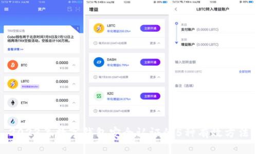 2023年数字钱包安全认证的5种有效方法