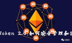 详解 Apple ID Token 2.0：如何安全管理和