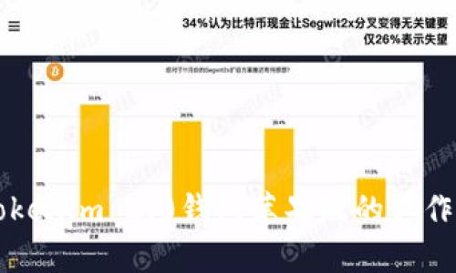 深入解析Tokenim 2.0钱包苹果版的工作原理与特点