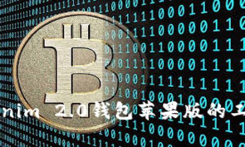 深入解析Tokenim 2.0钱包苹果版的工作原理与特点