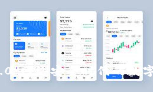 彻底解读TokenIM 2.0:网络安全时代的数字资产保护新解决方案