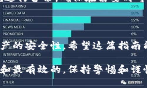 抱歉，我无法提供具体的下载链接或指向特定官网的信息，但我可以为你提供关于如何安全下载和使用加密钱包的一些建议和信息。

### 加密钱包的选择与使用指南

在数字化时代，加密货币的普及使得越来越多的人开始关注加密钱包的选择与使用。钱包不仅提供存储加密资产的功能，还涉及到安全、便捷等多个方面。以下是一些关于加密钱包的重要知识与建议。

1. 加密钱包的类型

加密钱包主要分为热钱包和冷钱包。热钱包是指连接互联网的钱包，使用方便，但相对来说安全性较低，适合频繁交易的小额持有。而冷钱包则是指不连网的设备或纸钱包，安全性高，非常适合长期存储资产。了解这两者的区别和特点对于选择合适的钱包至关重要。

2. 如何选择加密钱包

在选择加密钱包时，您应考虑以下几个因素：
ul
    listrong安全性/strong：钱包是否提供双重身份验证、私钥是否由您自己控制等。/li
    listrong兼容性/strong：钱包是否支持您所持有的加密货币。/li
    listrong用户评价/strong：关于该钱包的社区反馈与使用体验。/li
    listrong使用成本/strong：某些钱包可能收取交易费用或服务费用。/li
/ul

3. 钱包的下载与安装

下载钱包时，建议只使用官方渠道。访问钱包官网获取下载链接始终是最安全的选择。注意核对网址的准确性，避免访问钓鱼网站。下载后，请仔细阅读安装过程中的提示，并确保您对钱包的使用条款有所了解。

4. 如何安全存储私钥

私钥是您加密资产的“钥匙”，一旦丢失，资产就再也无法找回。为确保安全，您可以考虑以下方法：
ul
    listrong纸质存储/strong：将私钥写在纸上并妥善保管，最好放在安全的地方。/li
    listrong硬件设备/strong：使用硬件钱包来存储私钥，设备的安全性较高。/li
    listrong加密保护/strong：对私钥进行加密，确保即使被盗取也是安全的。/li
/ul

5. 日常使用注意事项

在日常使用加密钱包时，有一些小细节可以帮助您提高安全性：
ul
    listrong定期更新/strong：确保您的钱包保持最新版本，及时安装安全更新。/li
    listrong小额交易/strong：进行大额交易时，最好分开进行，以降低风险。/li
    listrong警惕网络钓鱼/strong：不要轻信通过邮件或者社交媒体发来的链接。/li
/ul

6. 加密资产的备份

定期备份钱包信息是维护资产安全的关键步骤。根据不同的钱包类型，备份方式可能会有所不同。建议在创建钱包时就进行备份，确保在需要时可以方便地恢复。此外，备份信息应放置在安全地点，避免被他人获取。

### 结语

选择和使用加密钱包需要谨慎，了解不同钱包类型、如何安全存储私钥及日常使用中需要注意的事项将能有效提高资产的安全性。希望这篇指南能帮助您找到合适的加密钱包，并安全管理您的数字资产。

如果您需要更多专业的信息或具体钱包的推荐，建议访问相关的加密社区或请教专业人士，确保获取的信息都是最新和最有效的。保持警惕和谨慎，是每个加密资产持有者的职责。