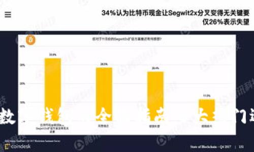 2023年加拿大数字钱包的全面指南:5大热门选择与使用技巧