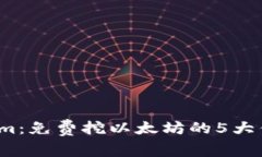 2023年Tokenim：免费挖以太坊的5大优势与