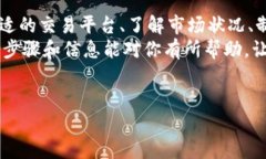 在数字货币市场，对于想要将Tokenim的
