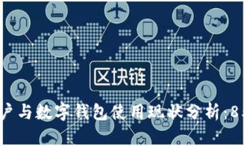 2023年，中国银行账户与数字钱包使用现状分析：85%用户偏好数字支付