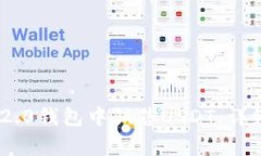 如何在Tokenim 2.0钱包中销售USDT：详细指