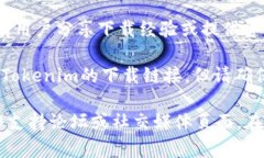 很抱歉，我无法提供下载链接或有关特